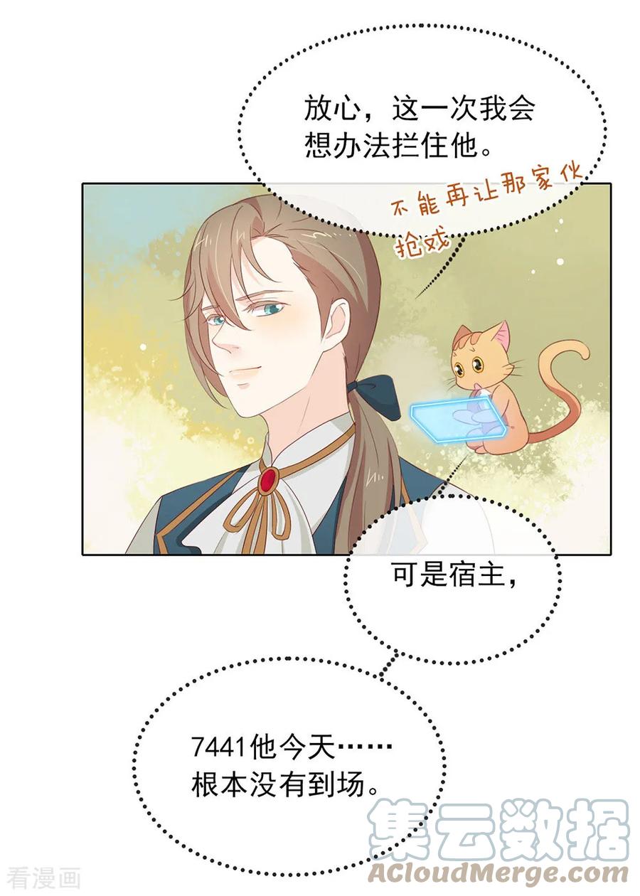 我与玛丽苏女主抢男友 065 谁是奸细 第19页
