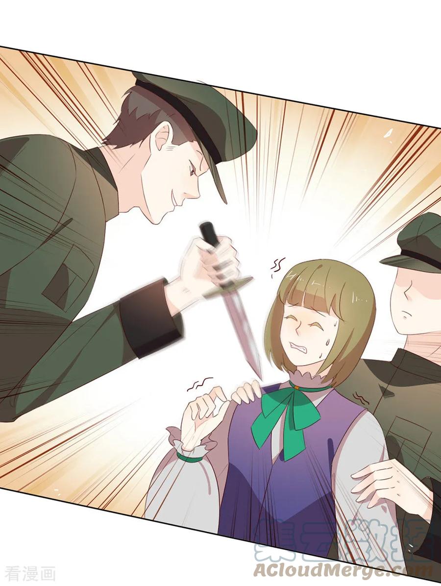 我与玛丽苏女主抢男友 065 谁是奸细 第33页