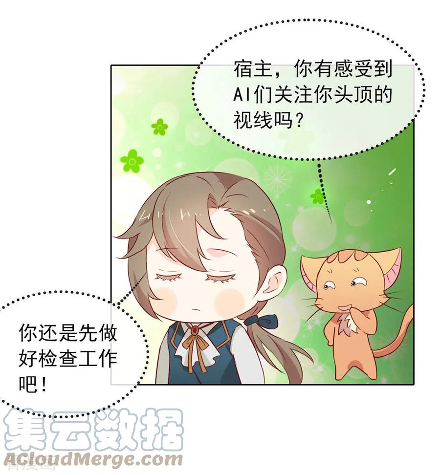 我与玛丽苏女主抢男友 065 谁是奸细 第15页