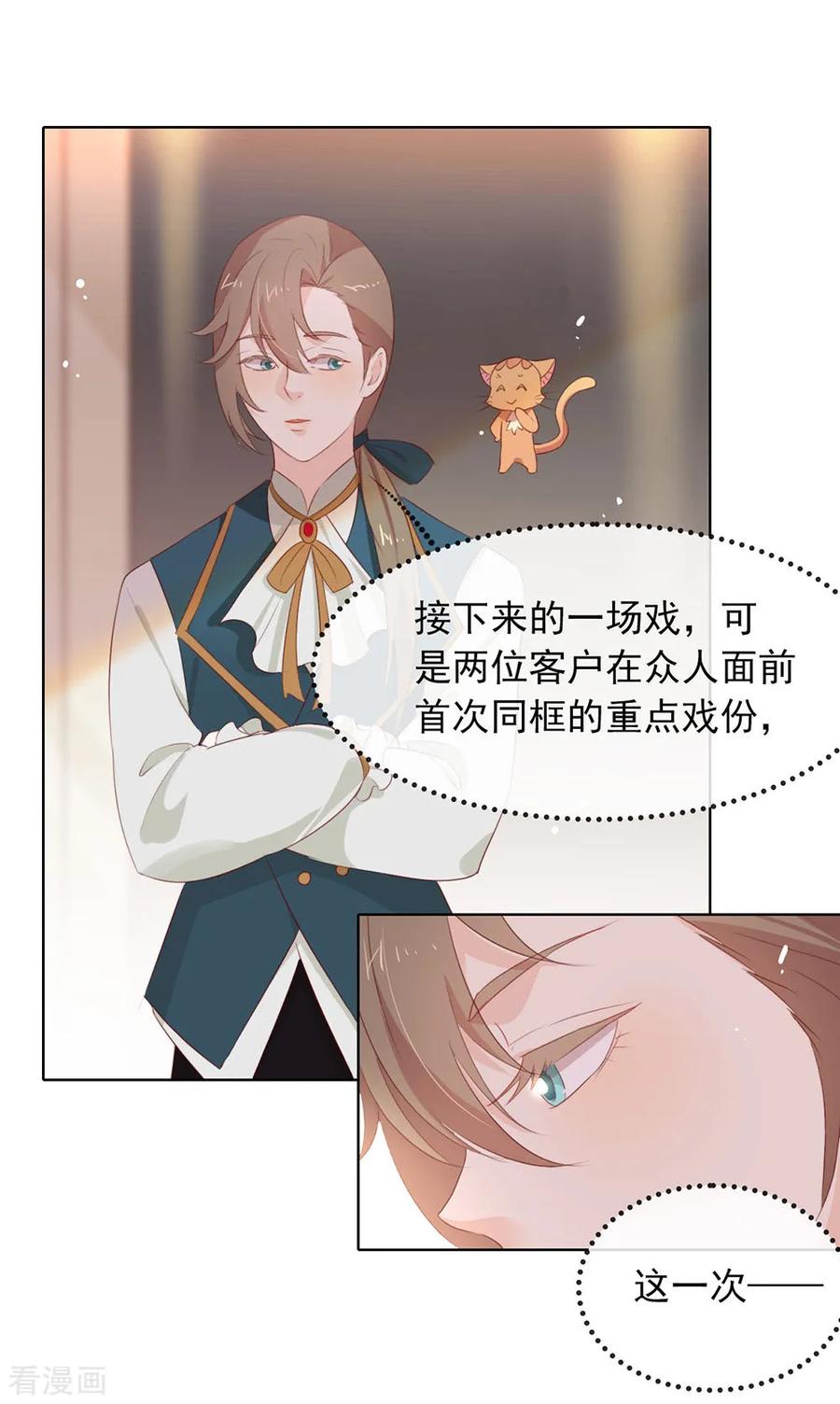 我与玛丽苏女主抢男友 065 谁是奸细 第16页