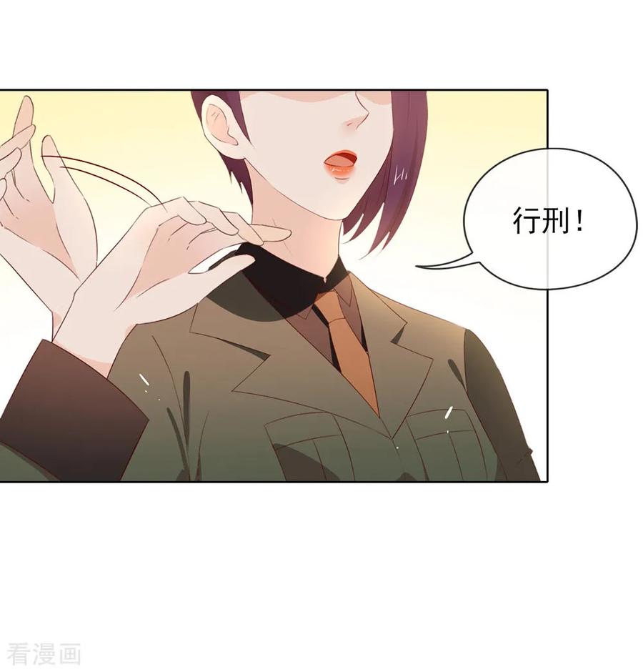 我与玛丽苏女主抢男友 065 谁是奸细 第32页