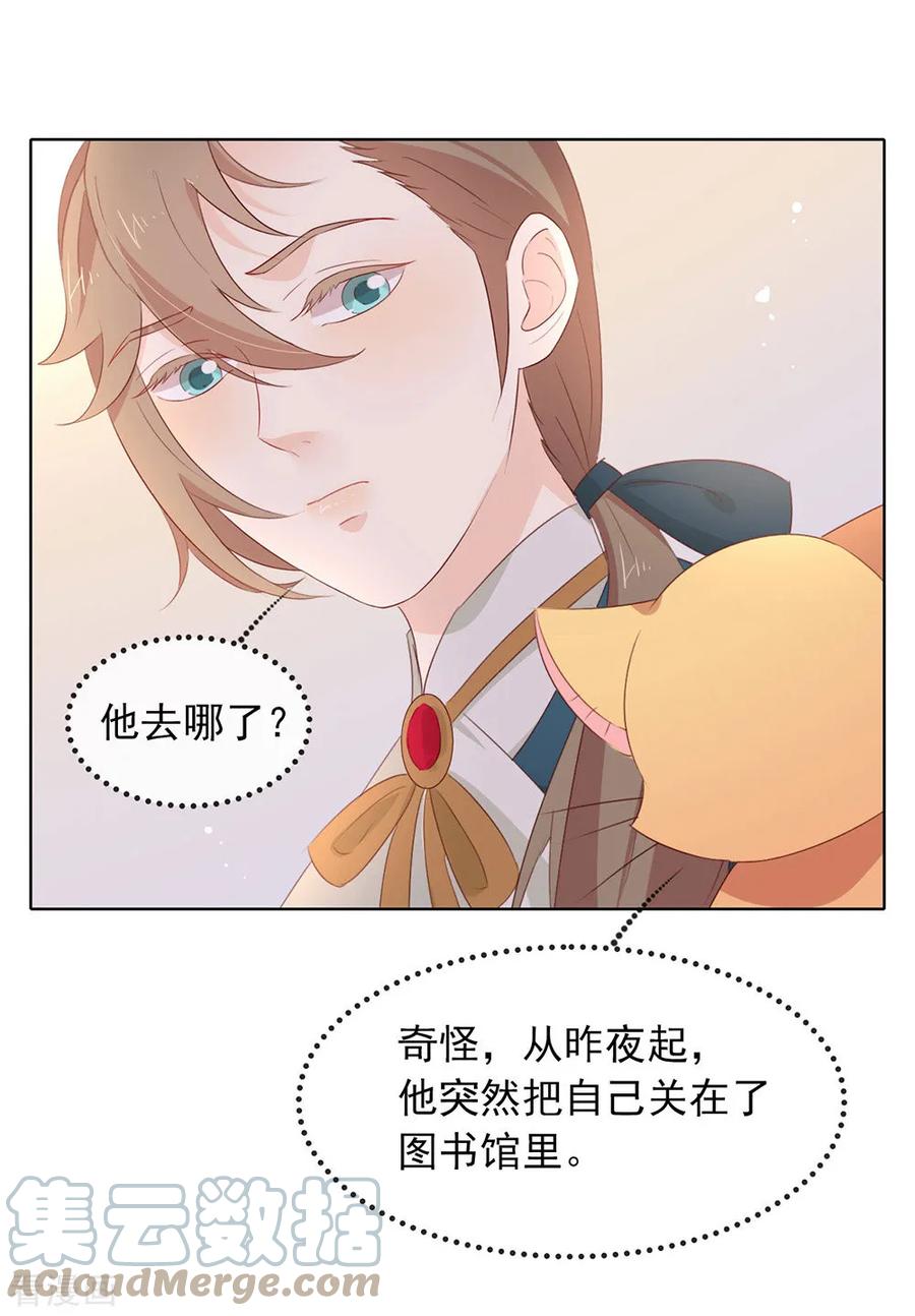 我与玛丽苏女主抢男友 065 谁是奸细 第21页