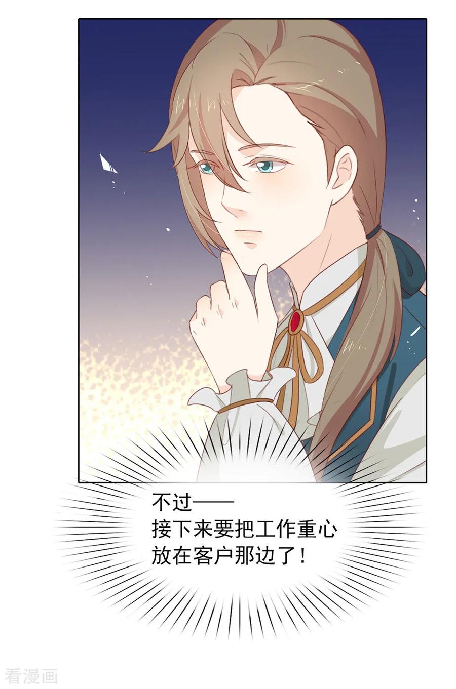 我与玛丽苏女主抢男友 065 谁是奸细 第4页