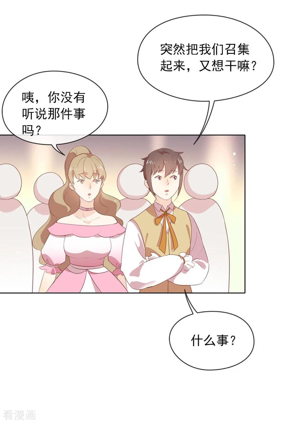 我与玛丽苏女主抢男友 065 谁是奸细 第12页
