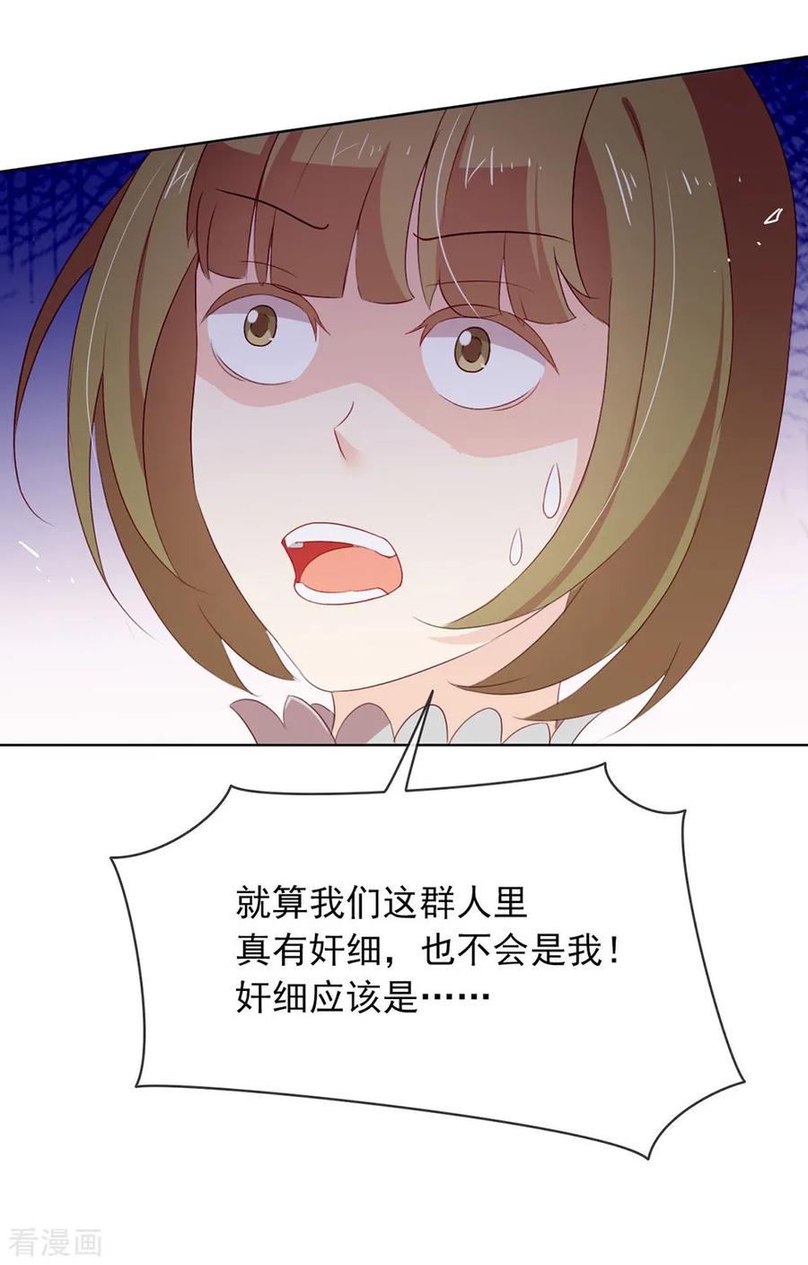 我与玛丽苏女主抢男友 065 谁是奸细 第38页