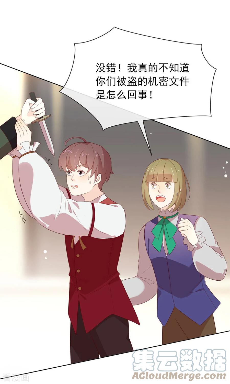 我与玛丽苏女主抢男友 065 谁是奸细 第37页