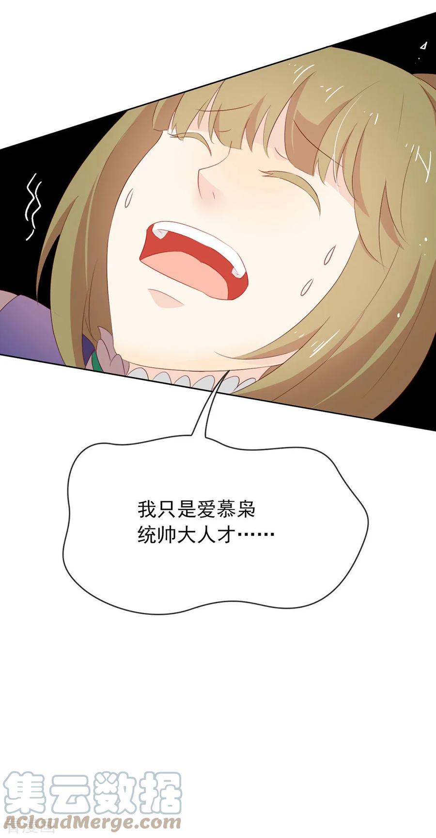 我与玛丽苏女主抢男友 065 谁是奸细 第27页