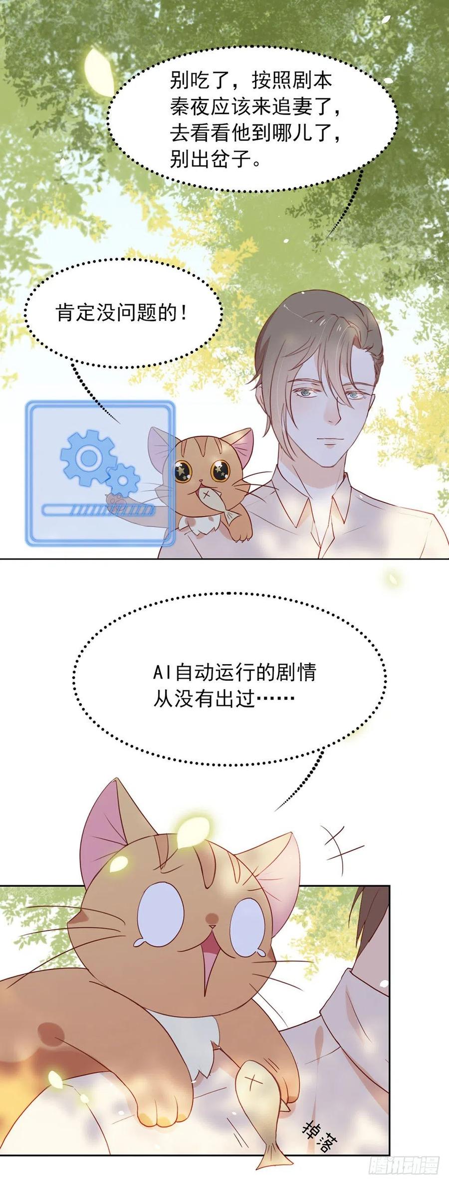 我与玛丽苏女主抢男友 005 退婚？故事就崩了！ 第8页