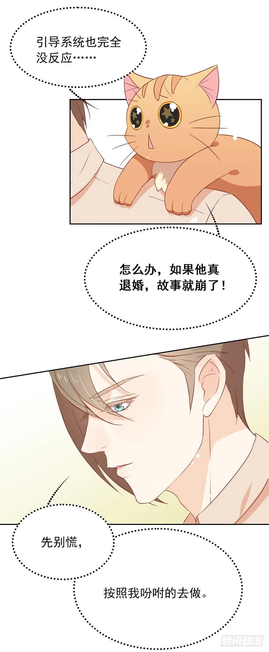 我与玛丽苏女主抢男友 005 退婚？故事就崩了！ 第26页