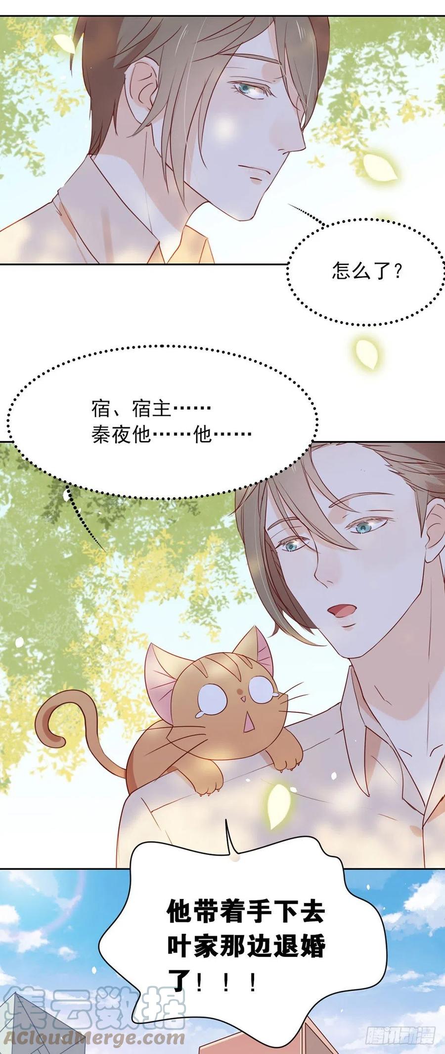 我与玛丽苏女主抢男友 005 退婚？故事就崩了！ 第9页