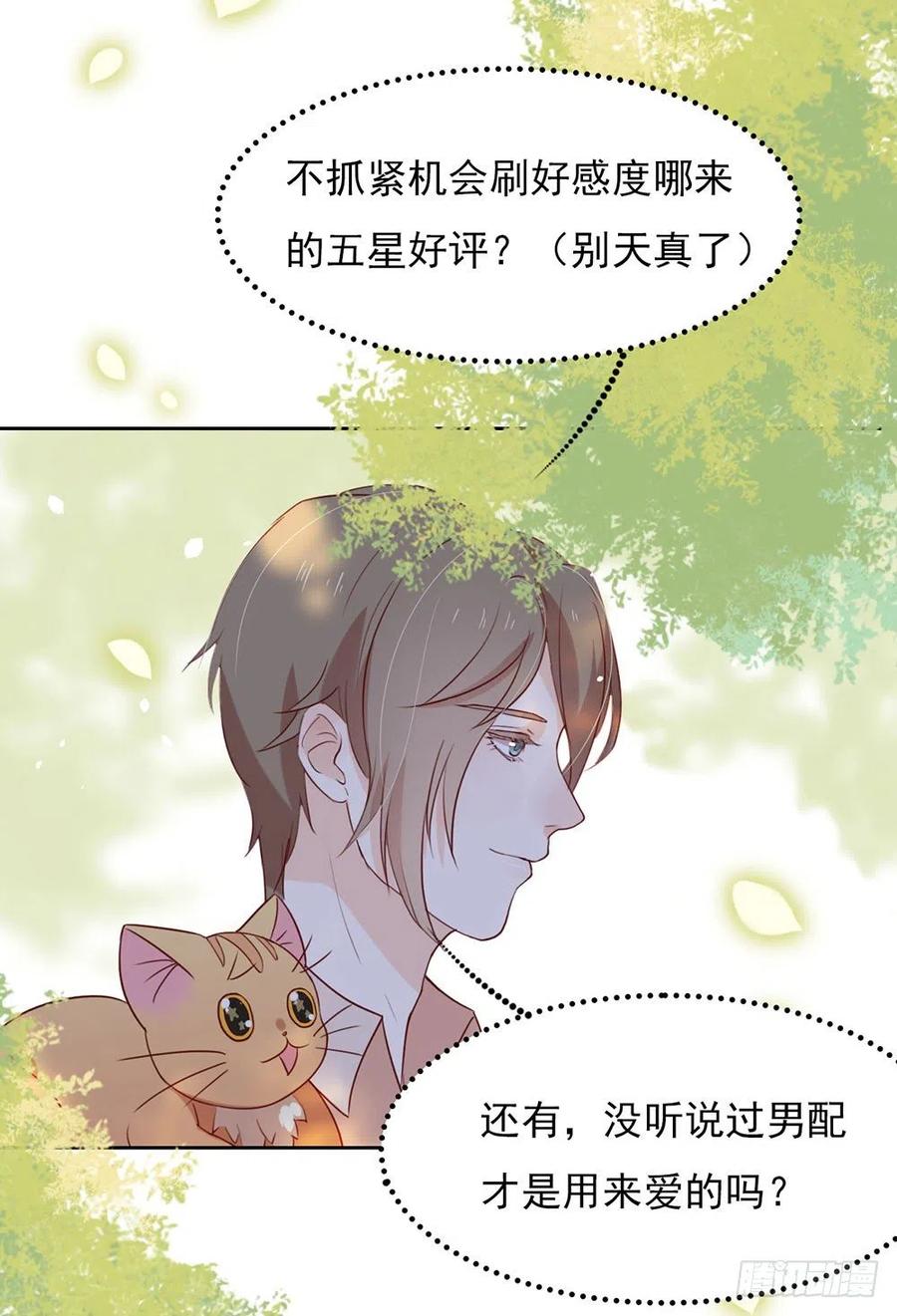 我与玛丽苏女主抢男友 005 退婚？故事就崩了！ 第6页