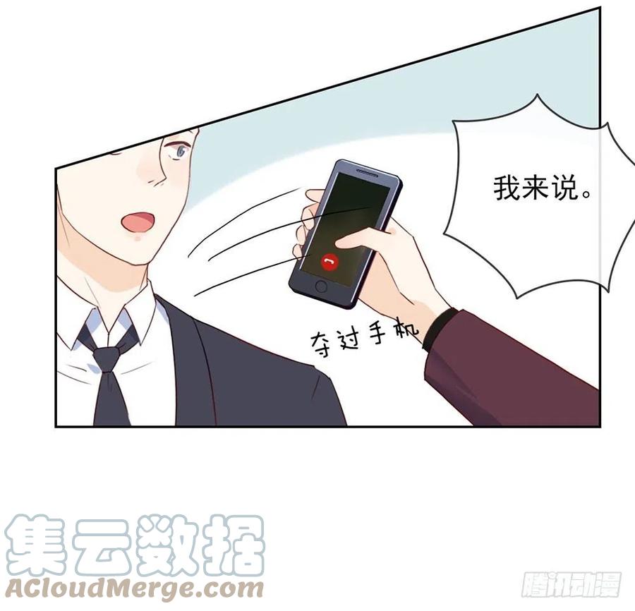我与玛丽苏女主抢男友 005 退婚？故事就崩了！ 第21页