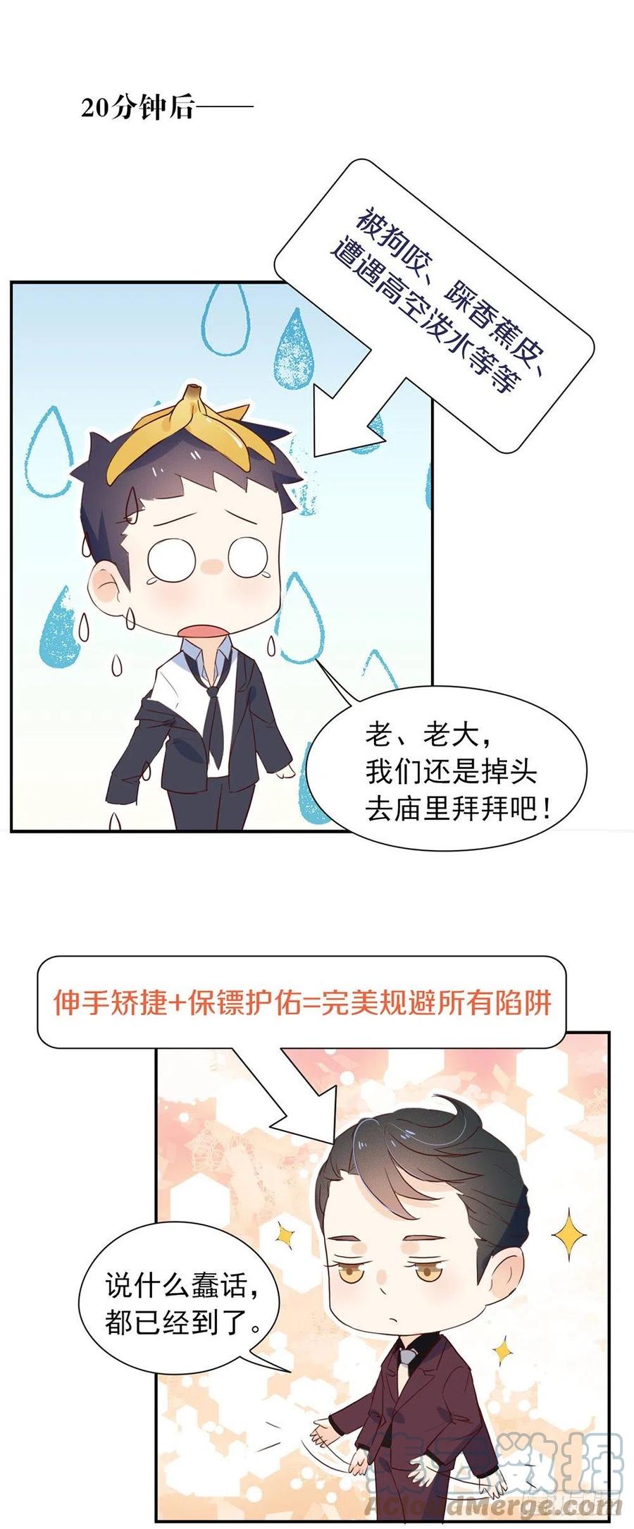 我与玛丽苏女主抢男友 005 退婚？故事就崩了！ 第27页