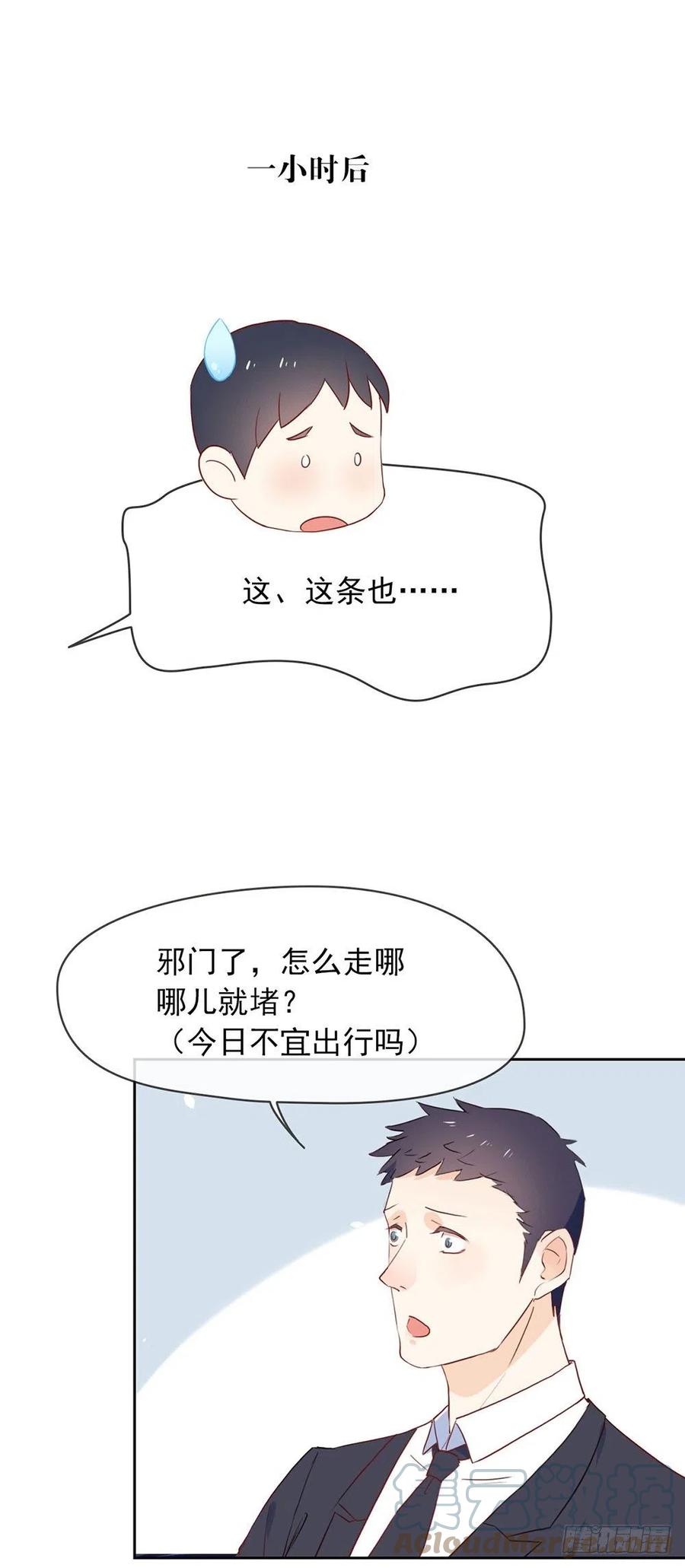 我与玛丽苏女主抢男友 005 退婚？故事就崩了！ 第19页