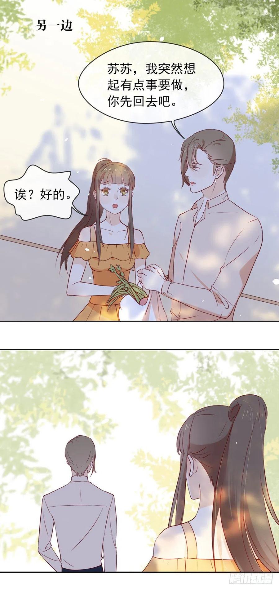 我与玛丽苏女主抢男友 005 退婚？故事就崩了！ 第12页