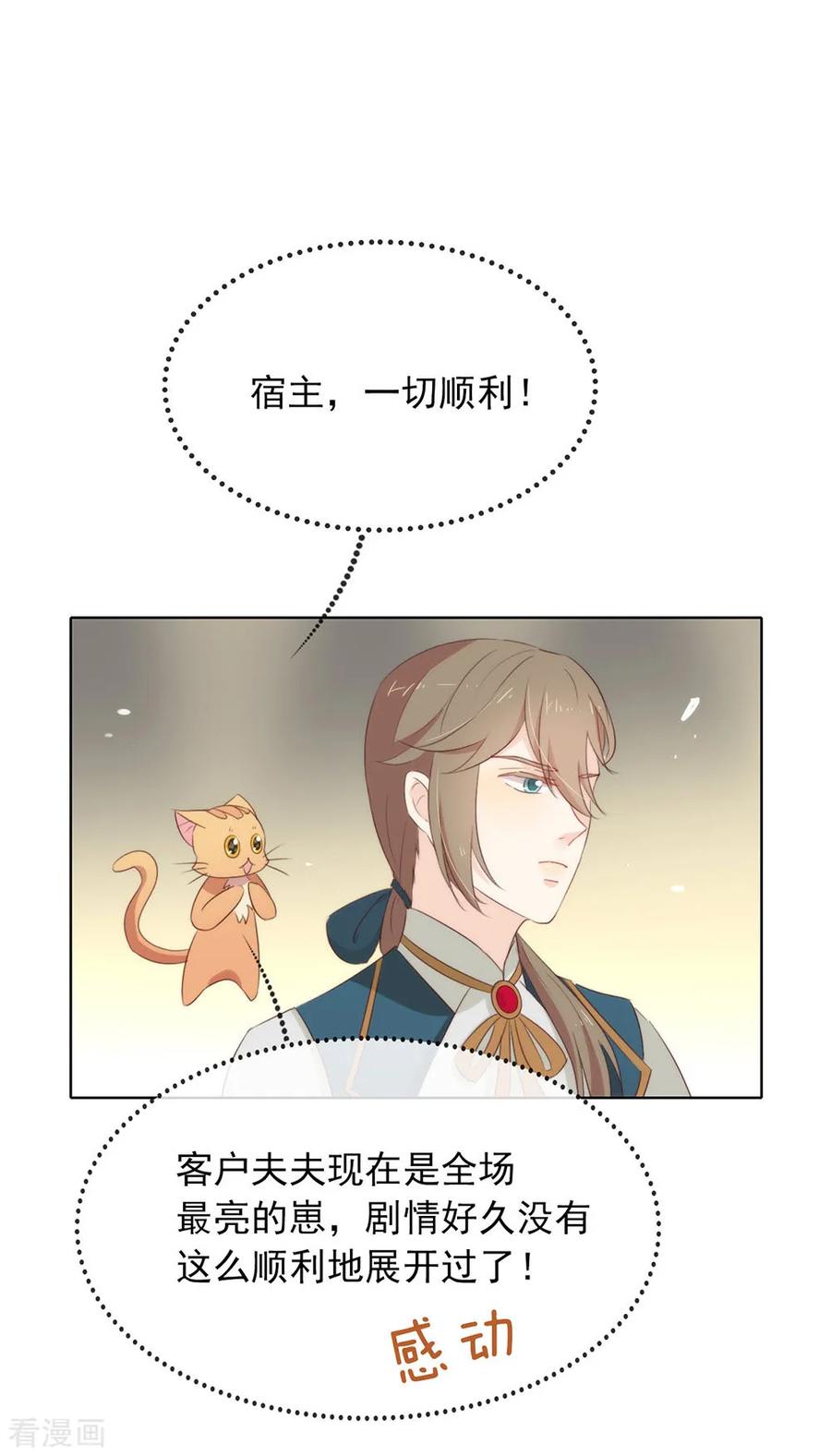 我与玛丽苏女主抢男友 066 猜猜奸夫是谁 第20页