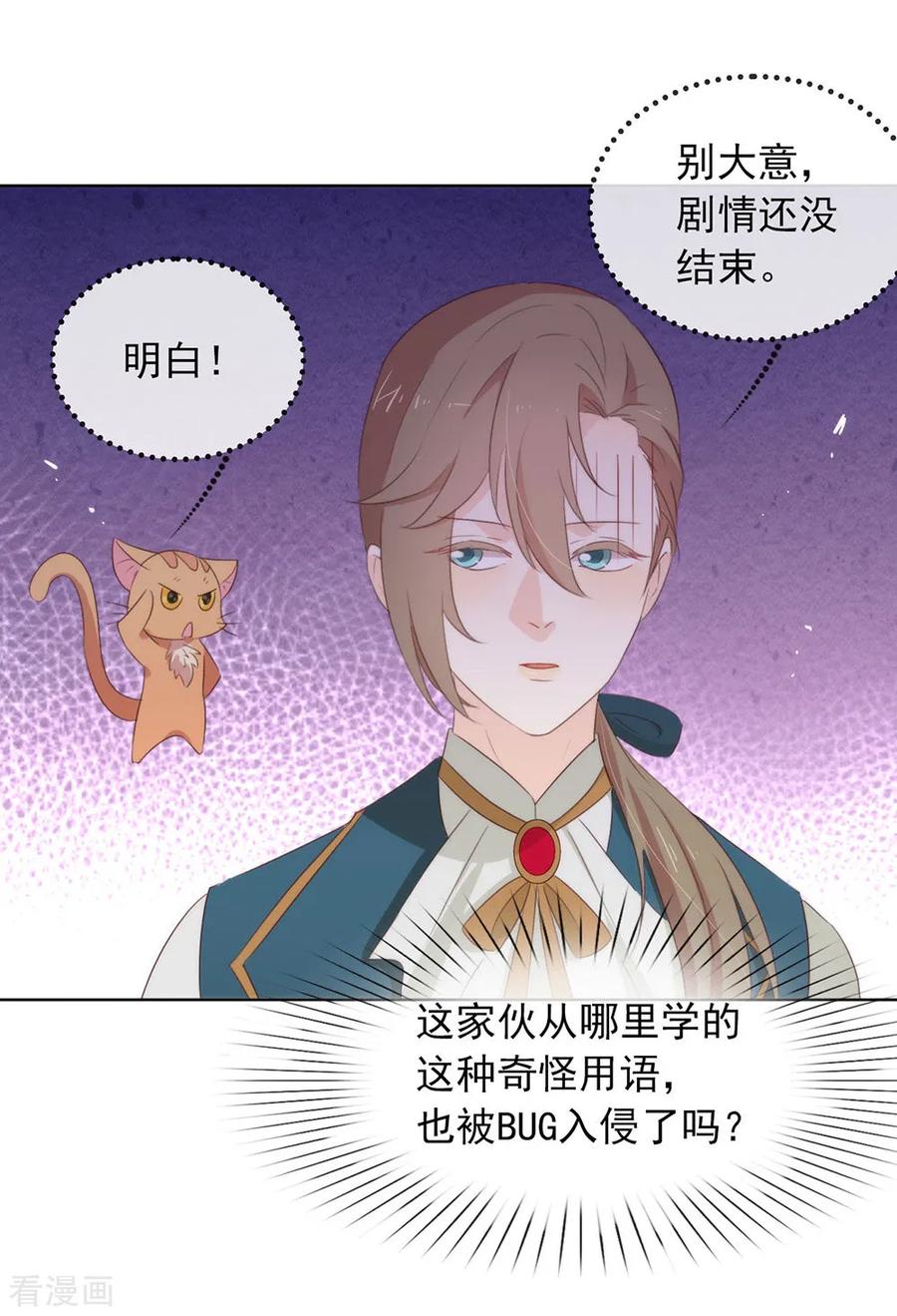 我与玛丽苏女主抢男友 066 猜猜奸夫是谁 第21页