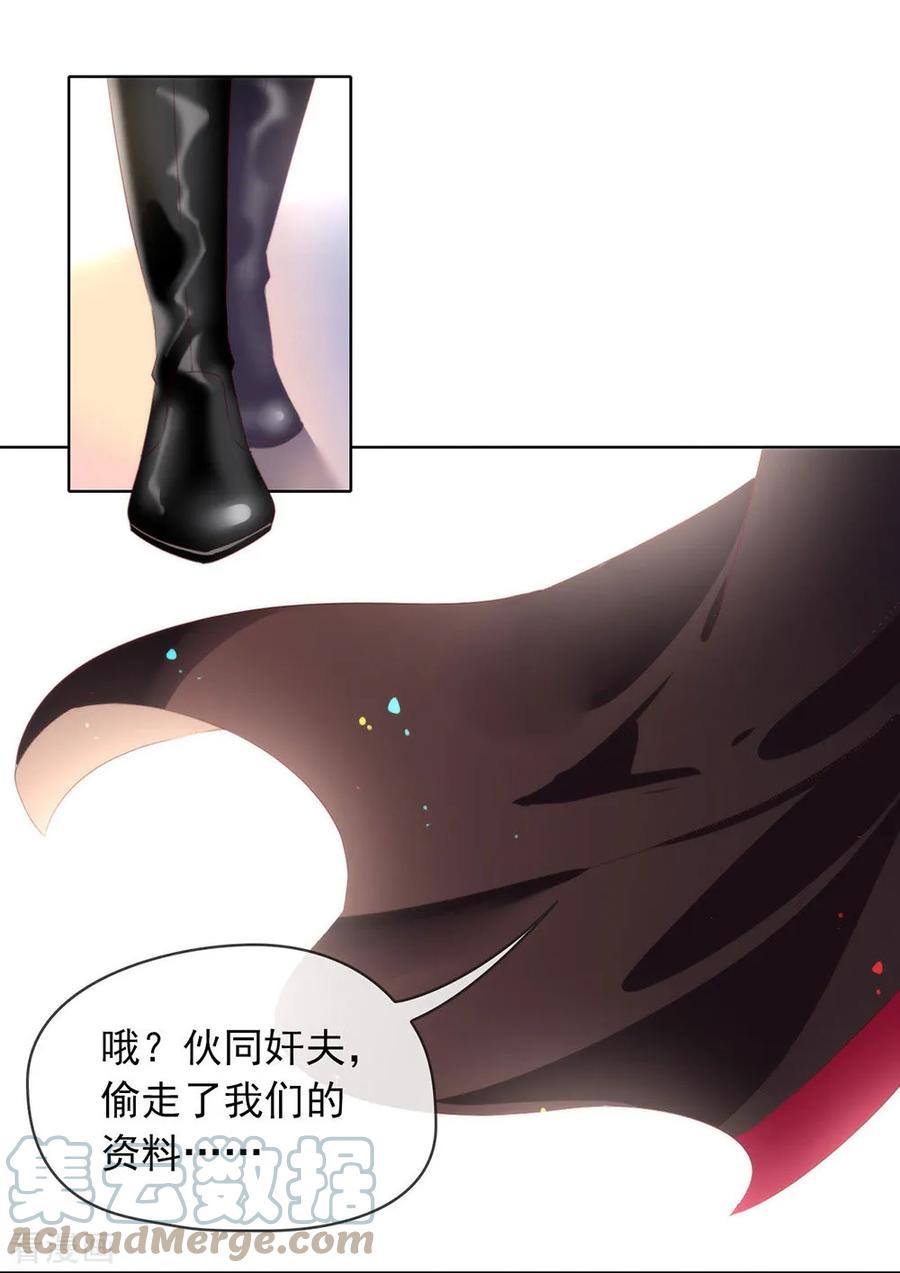 我与玛丽苏女主抢男友 066 猜猜奸夫是谁 第10页