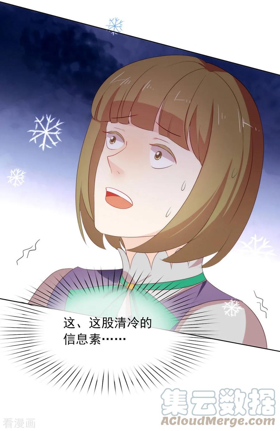我与玛丽苏女主抢男友 066 猜猜奸夫是谁 第16页