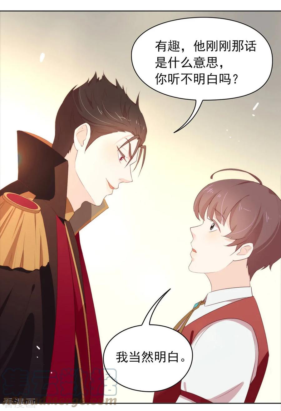 我与玛丽苏女主抢男友 066 猜猜奸夫是谁 第28页