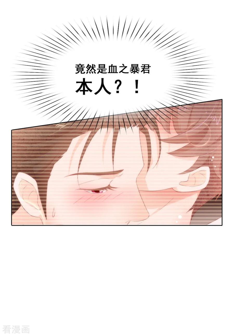 我与玛丽苏女主抢男友 066 猜猜奸夫是谁 第18页