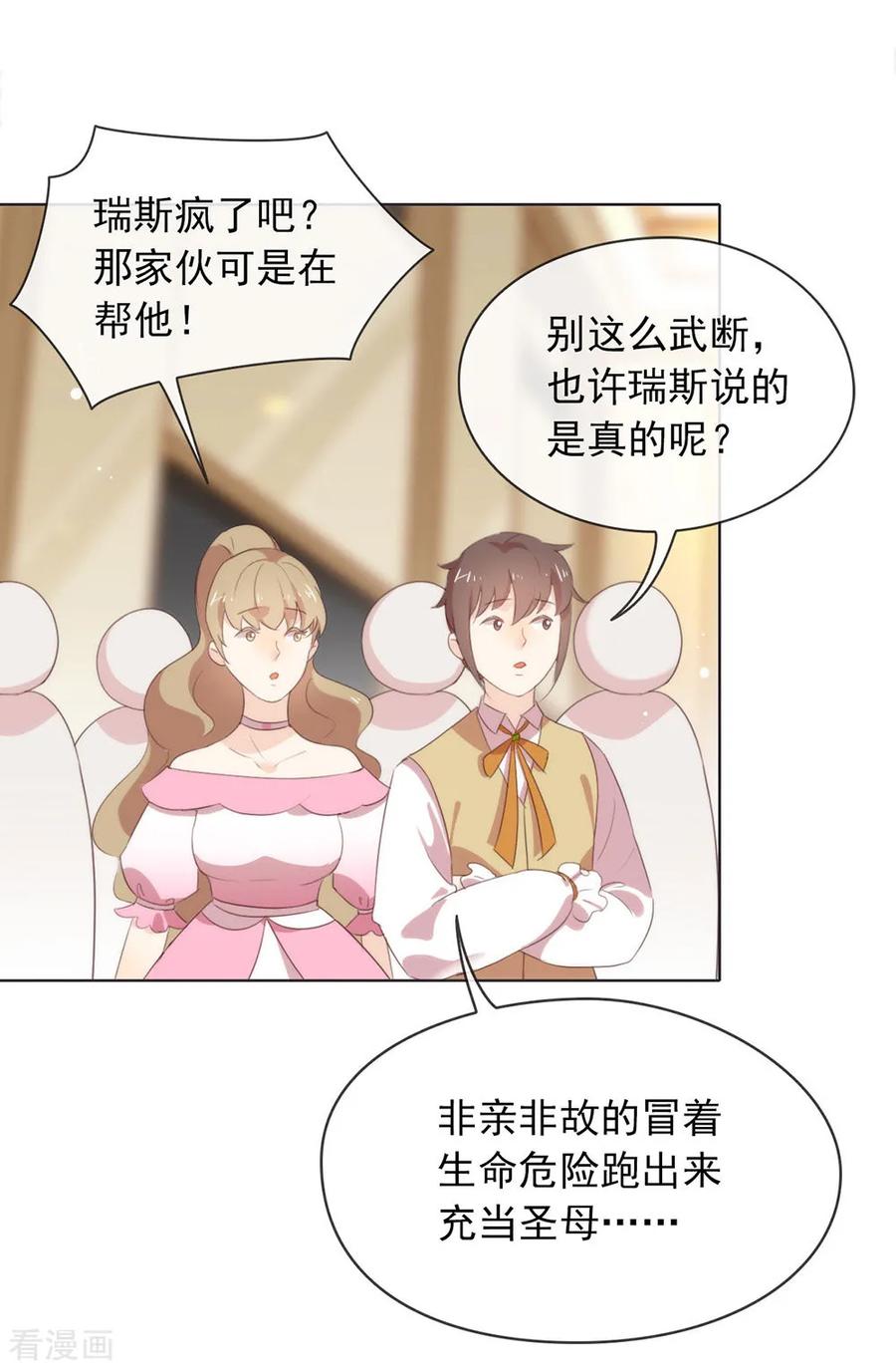 我与玛丽苏女主抢男友 066 猜猜奸夫是谁 第5页