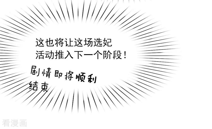 我与玛丽苏女主抢男友 066 猜猜奸夫是谁 第35页