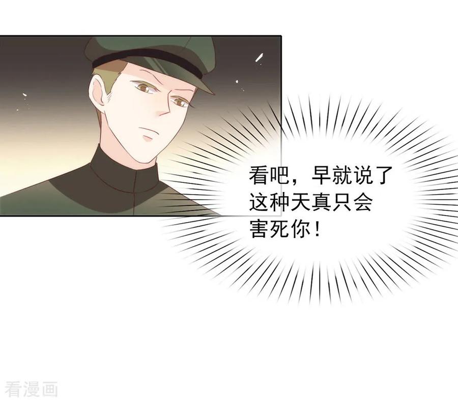 我与玛丽苏女主抢男友 066 猜猜奸夫是谁 第9页