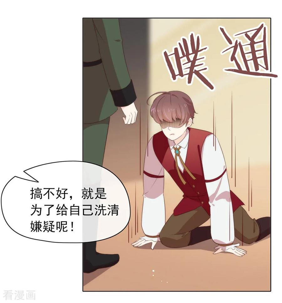 我与玛丽苏女主抢男友 066 猜猜奸夫是谁 第6页