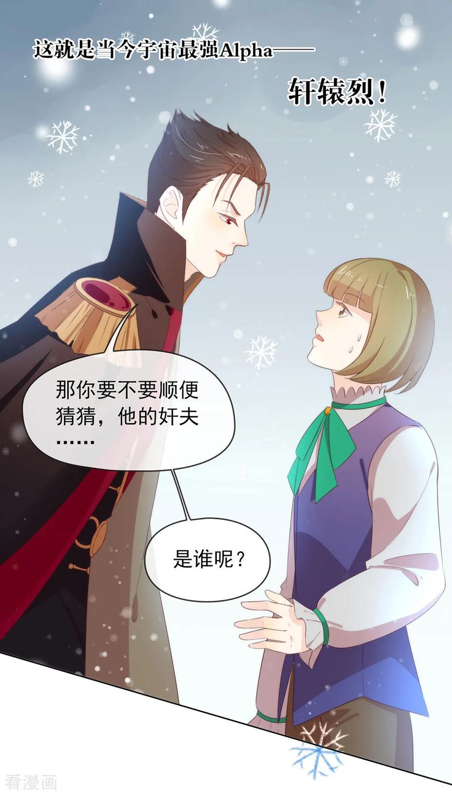 我与玛丽苏女主抢男友 066 猜猜奸夫是谁 第15页