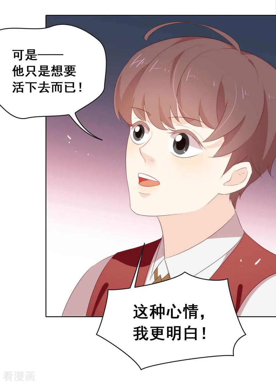 我与玛丽苏女主抢男友 066 猜猜奸夫是谁 第29页