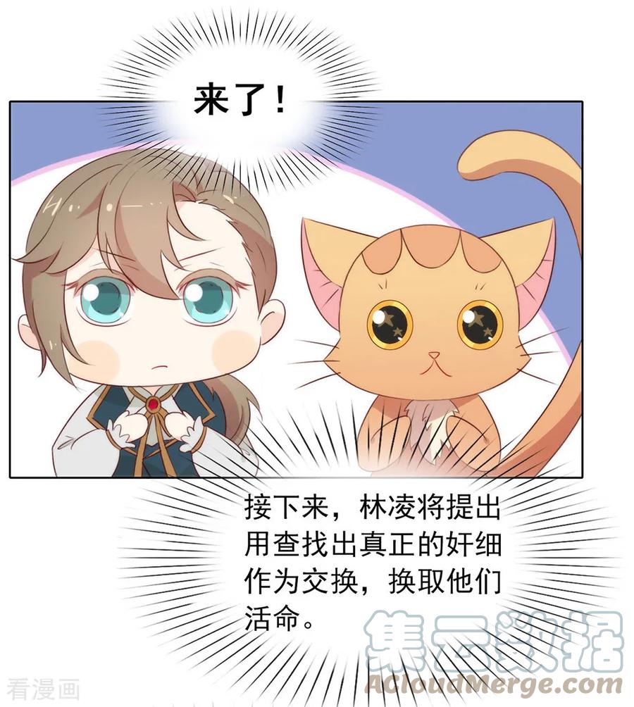 我与玛丽苏女主抢男友 066 猜猜奸夫是谁 第34页