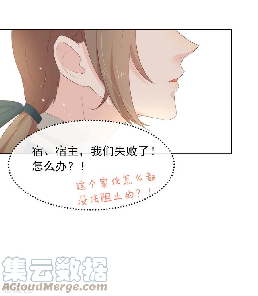 我与玛丽苏女主抢男友 067 什么都无法阻止我结婚 第27页