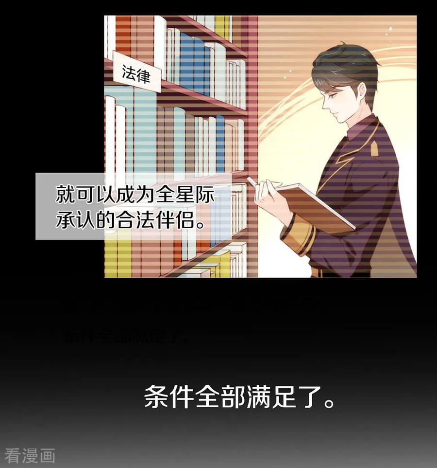 我与玛丽苏女主抢男友 067 什么都无法阻止我结婚 第4页