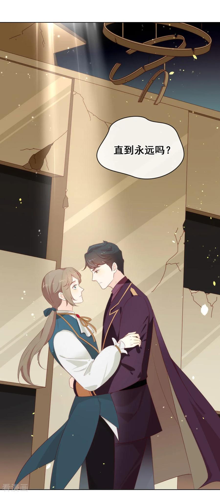 我与玛丽苏女主抢男友 067 什么都无法阻止我结婚 第24页