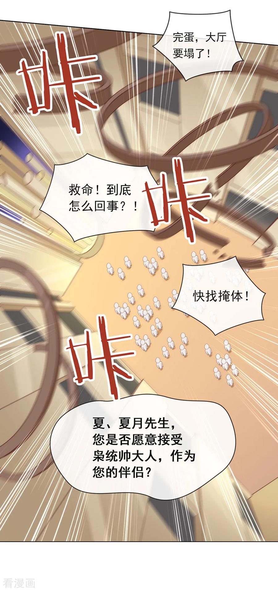 我与玛丽苏女主抢男友 067 什么都无法阻止我结婚 第18页