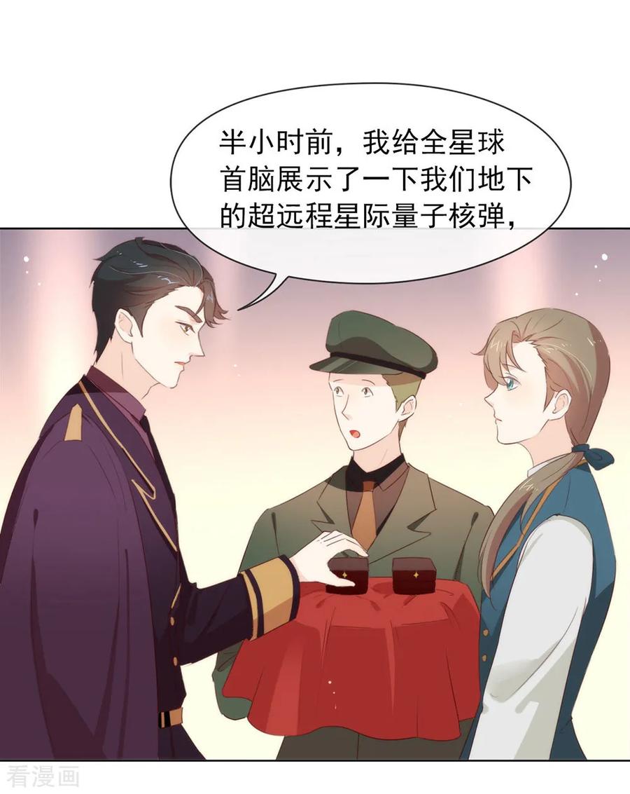 我与玛丽苏女主抢男友 067 什么都无法阻止我结婚 第6页