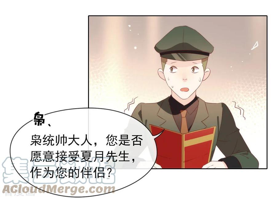 我与玛丽苏女主抢男友 067 什么都无法阻止我结婚 第11页