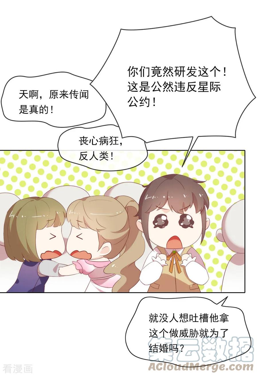 我与玛丽苏女主抢男友 067 什么都无法阻止我结婚 第9页