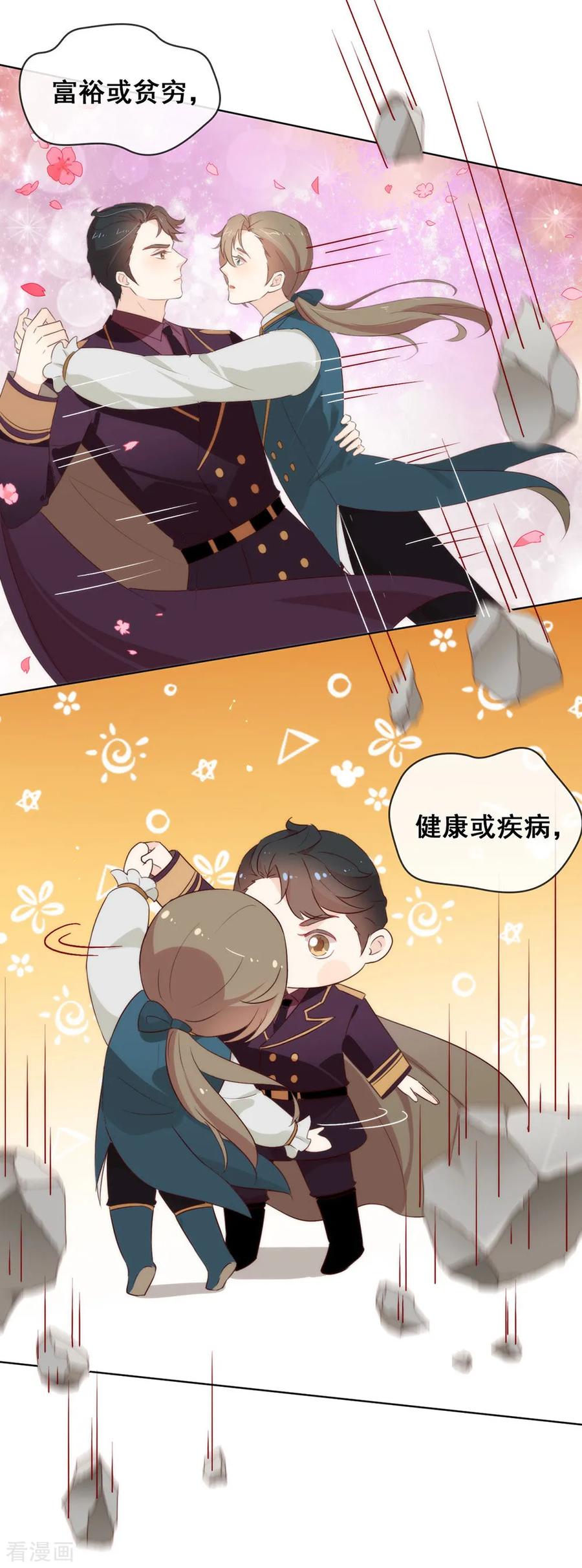我与玛丽苏女主抢男友 067 什么都无法阻止我结婚 第20页