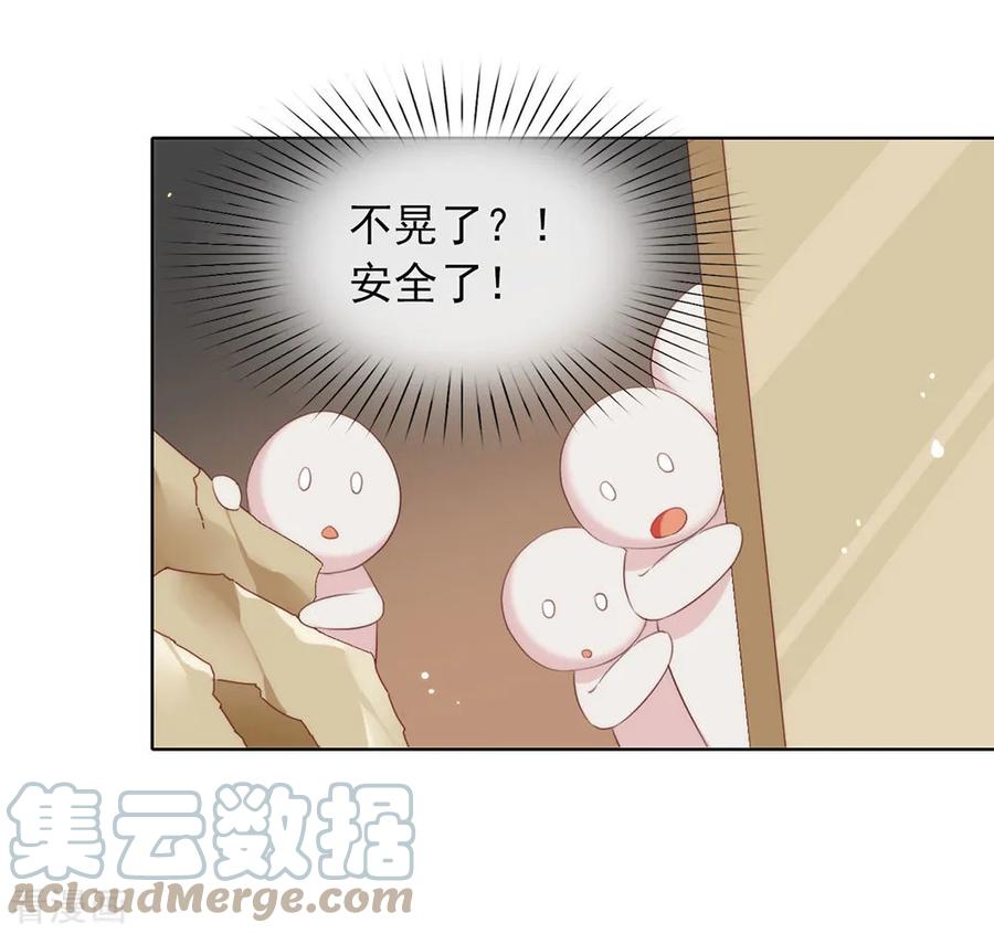我与玛丽苏女主抢男友 067 什么都无法阻止我结婚 第25页