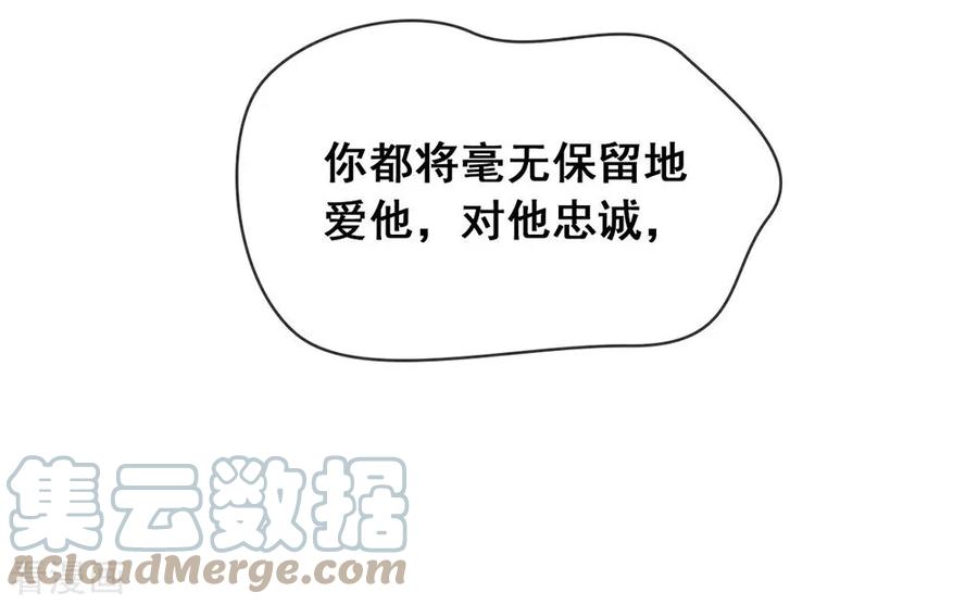我与玛丽苏女主抢男友 067 什么都无法阻止我结婚 第23页