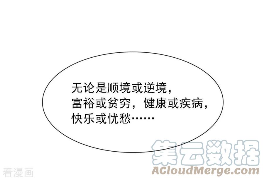 我与玛丽苏女主抢男友 067 什么都无法阻止我结婚 第13页