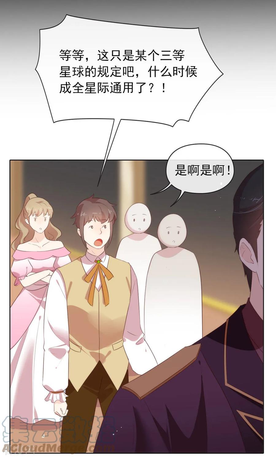 我与玛丽苏女主抢男友 067 什么都无法阻止我结婚 第5页