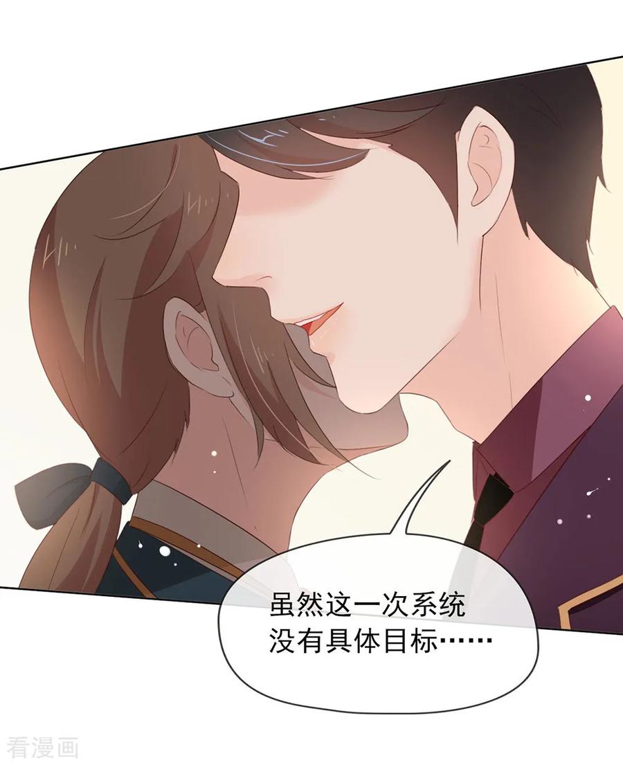 我与玛丽苏女主抢男友 067 什么都无法阻止我结婚 第34页