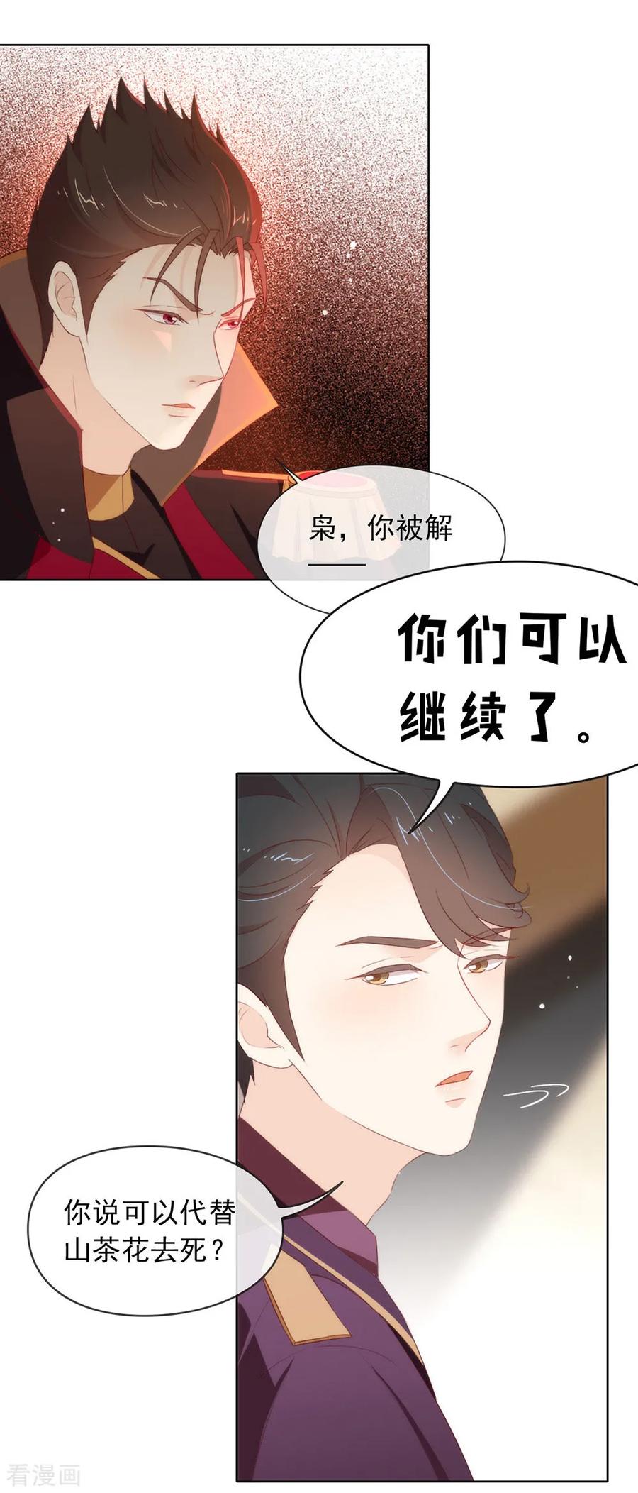 我与玛丽苏女主抢男友 068 扳回一城 第2页