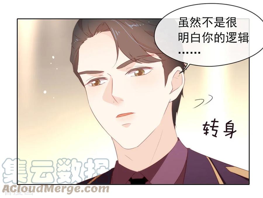 我与玛丽苏女主抢男友 068 扳回一城 第3页