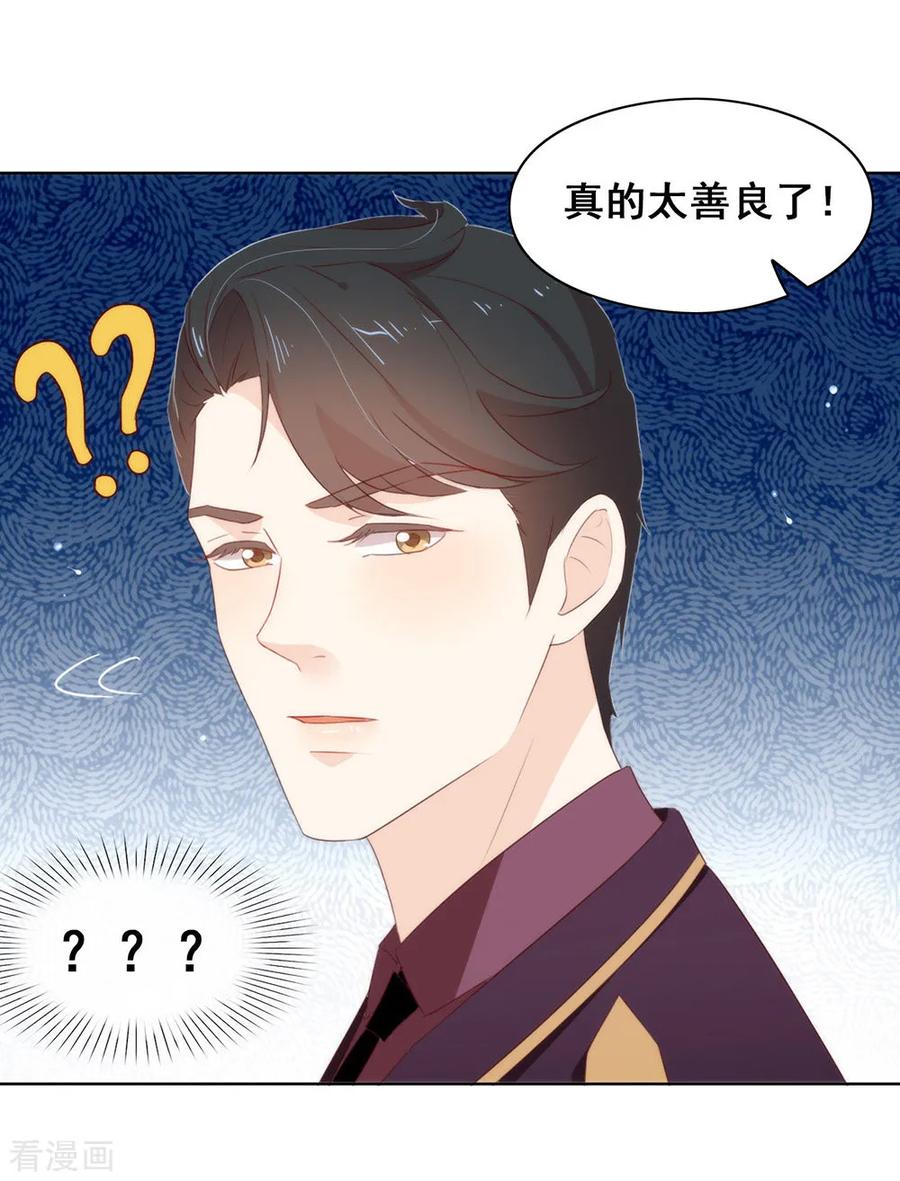 我与玛丽苏女主抢男友 068 扳回一城 第20页