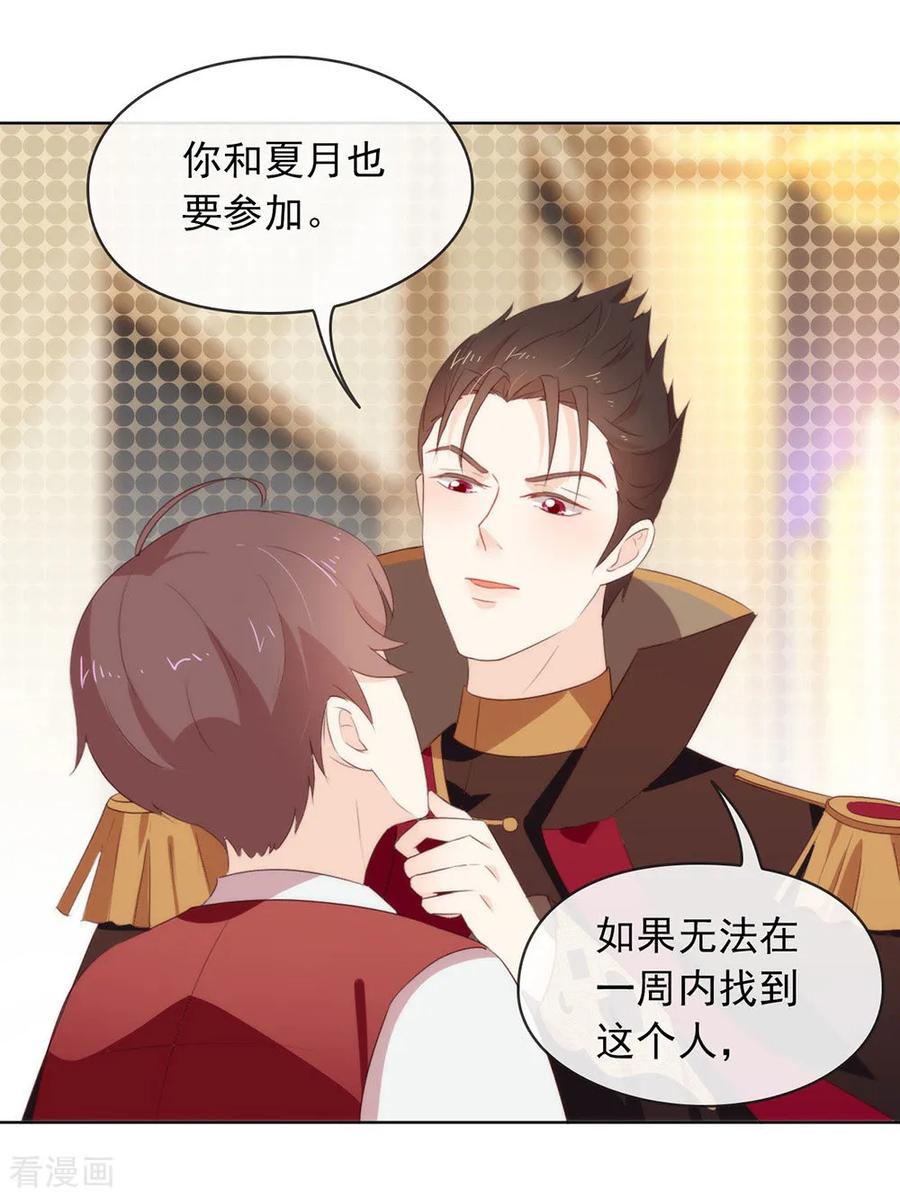 我与玛丽苏女主抢男友 068 扳回一城 第30页