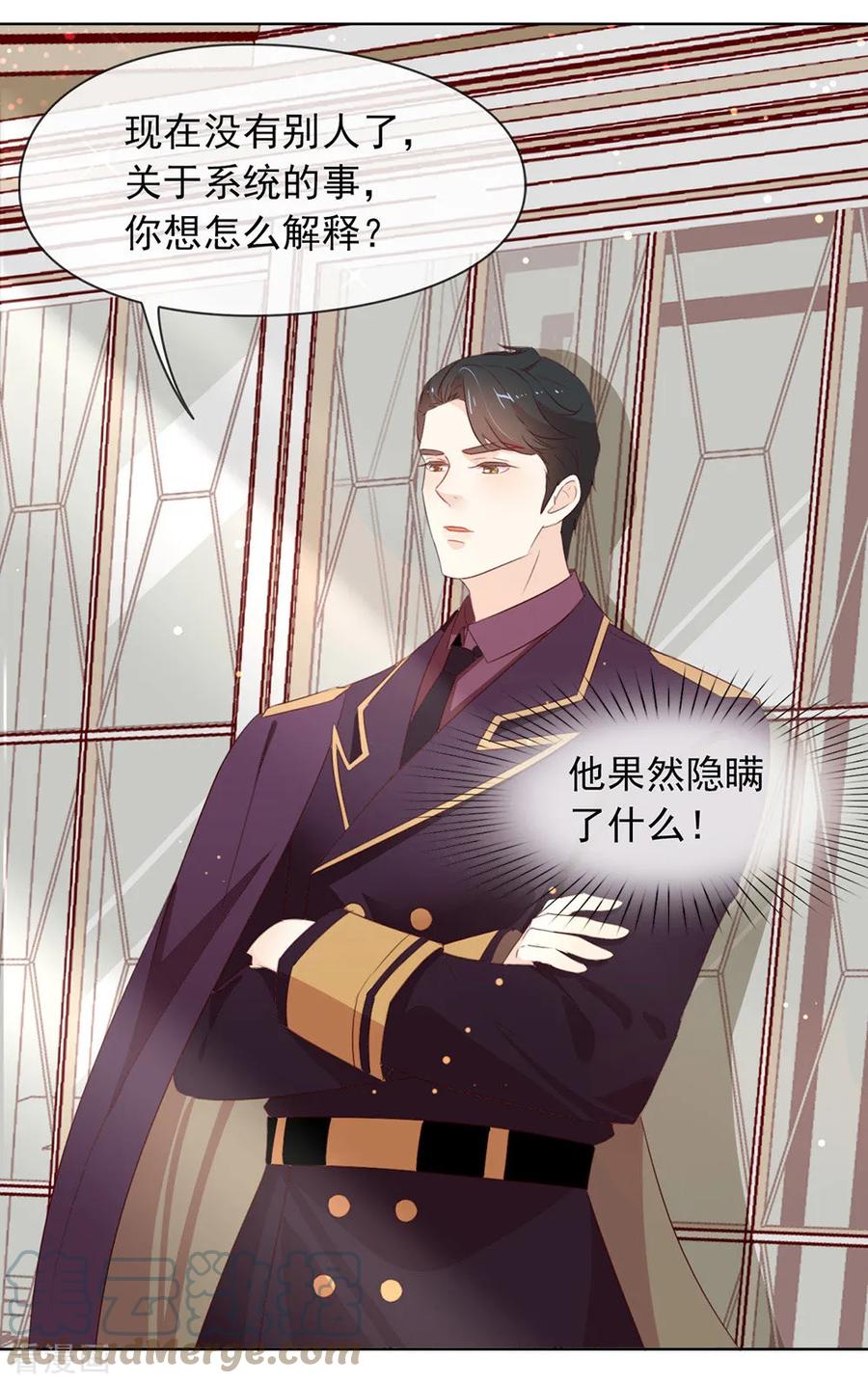 我与玛丽苏女主抢男友 068 扳回一城 第35页